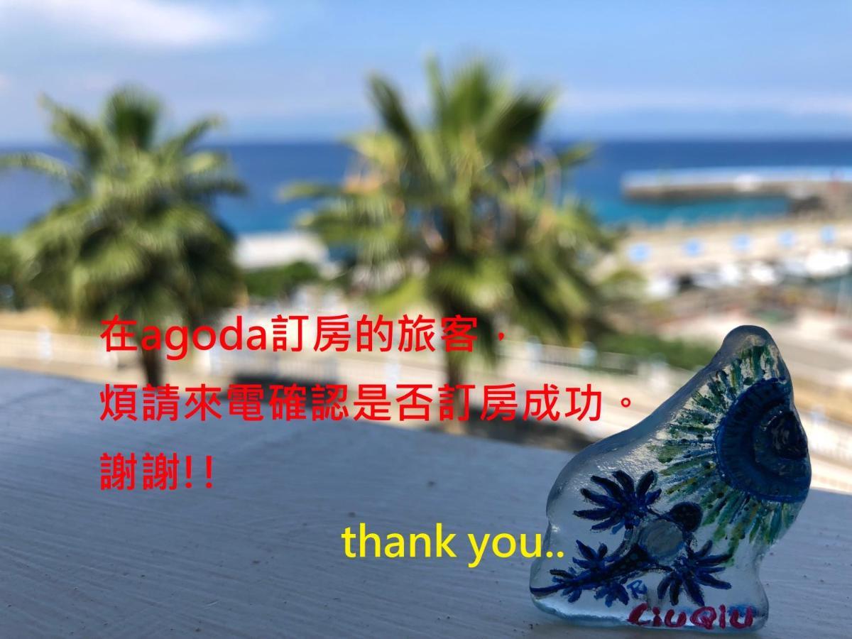 南海雅築south Sea B&B-包棟民宿 เสี่ยวหลิวฉิว ภายนอก รูปภาพ