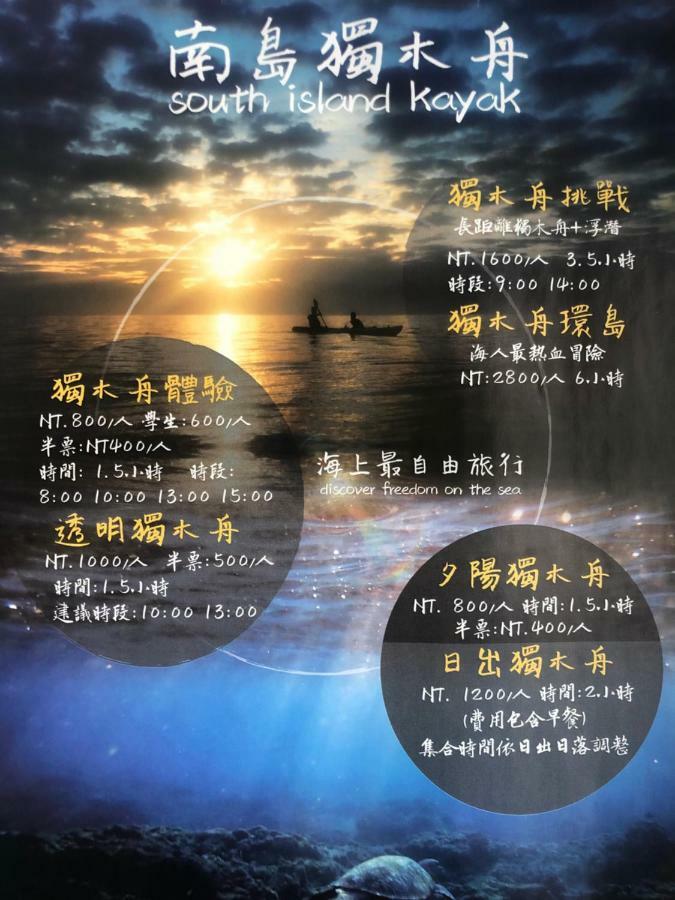 南海雅築south Sea B&B-包棟民宿 เสี่ยวหลิวฉิว ภายนอก รูปภาพ